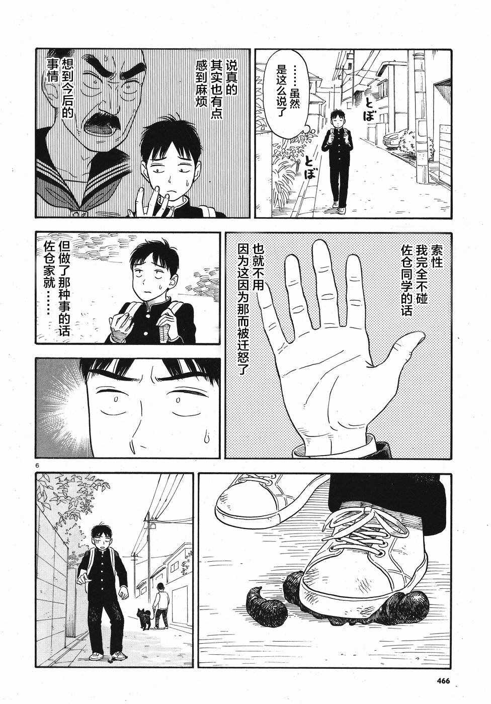 《女朋友是义父大人》漫画 004话