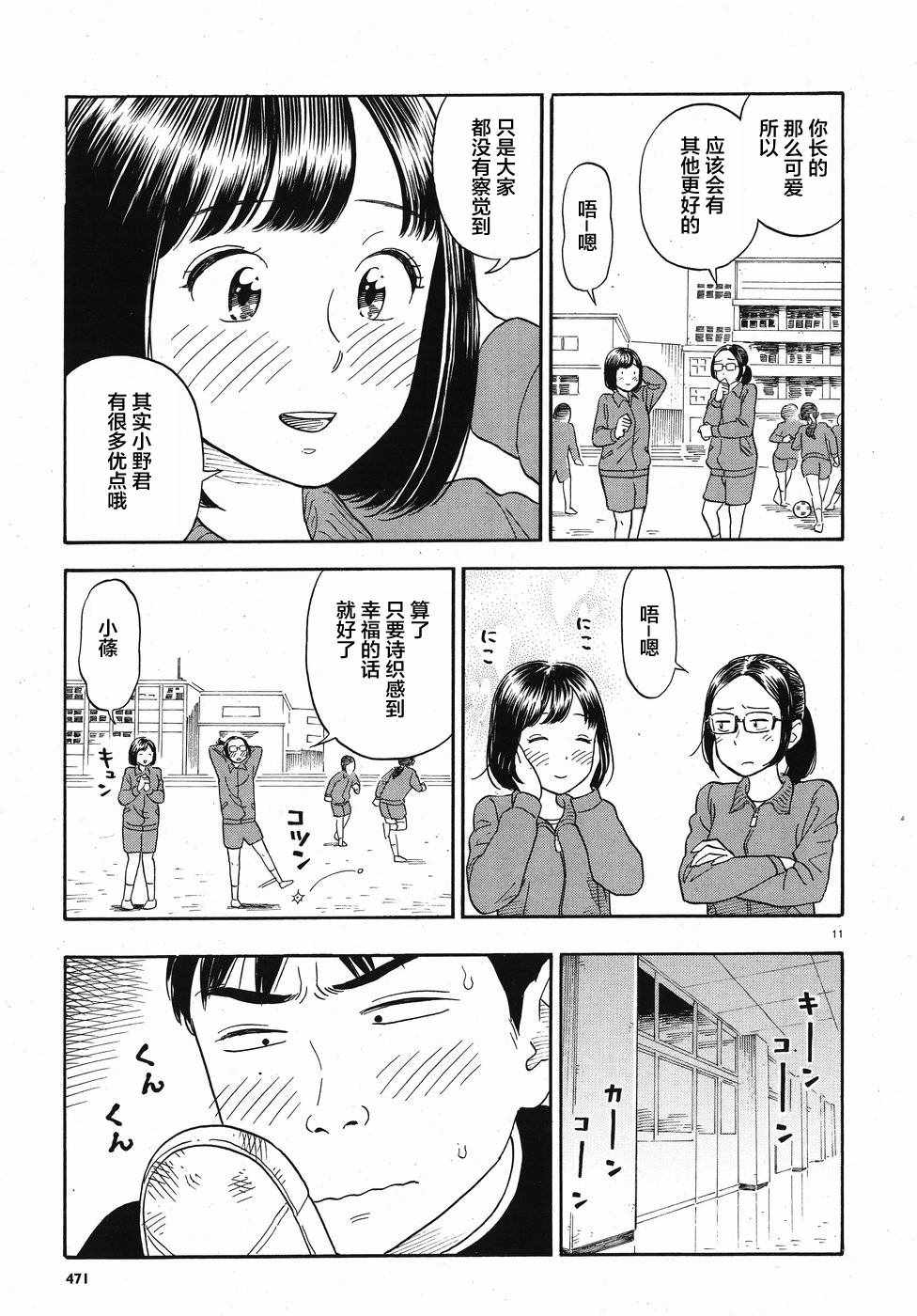 《女朋友是义父大人》漫画 004话