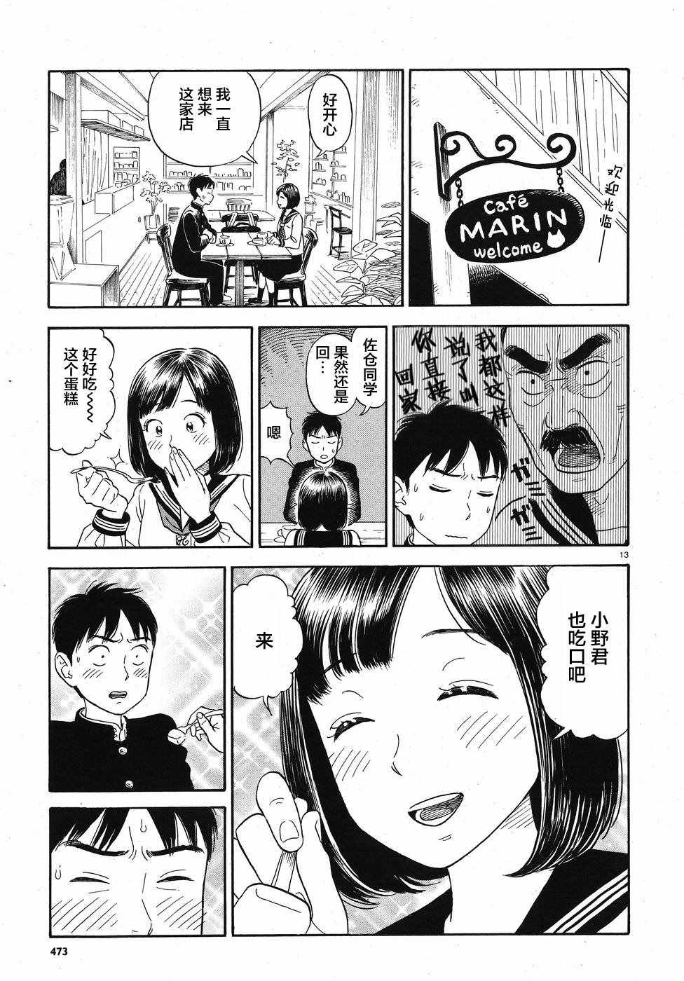 《女朋友是义父大人》漫画 004话