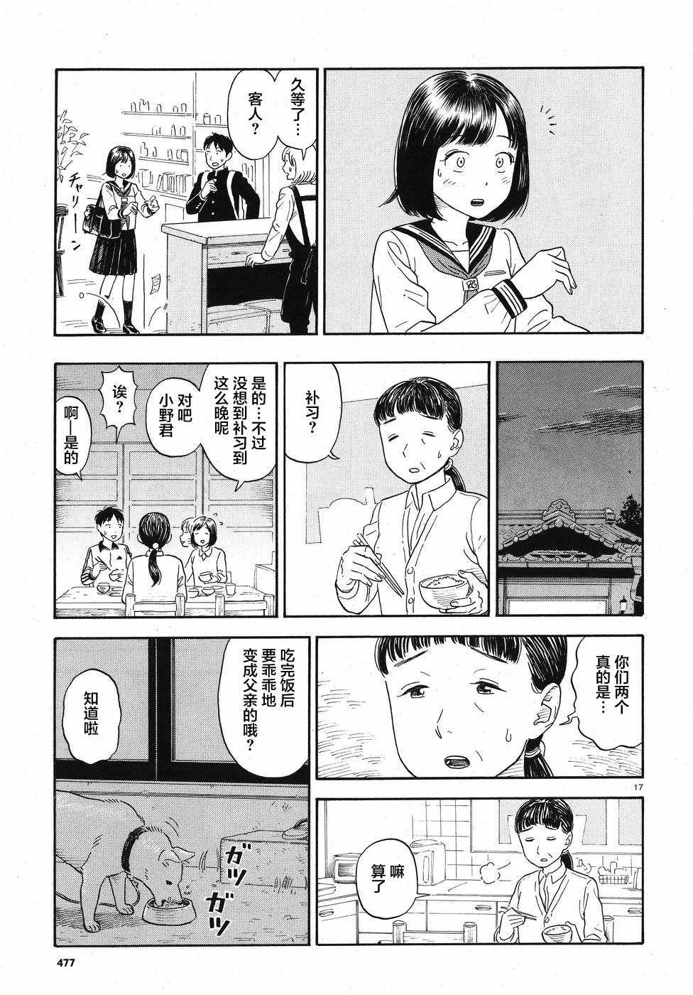 《女朋友是义父大人》漫画 004话