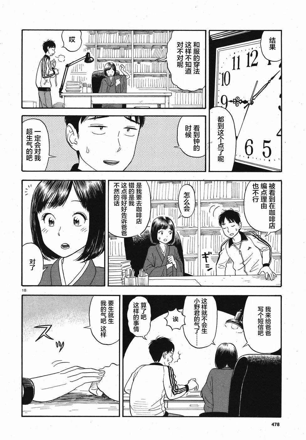 《女朋友是义父大人》漫画 004话