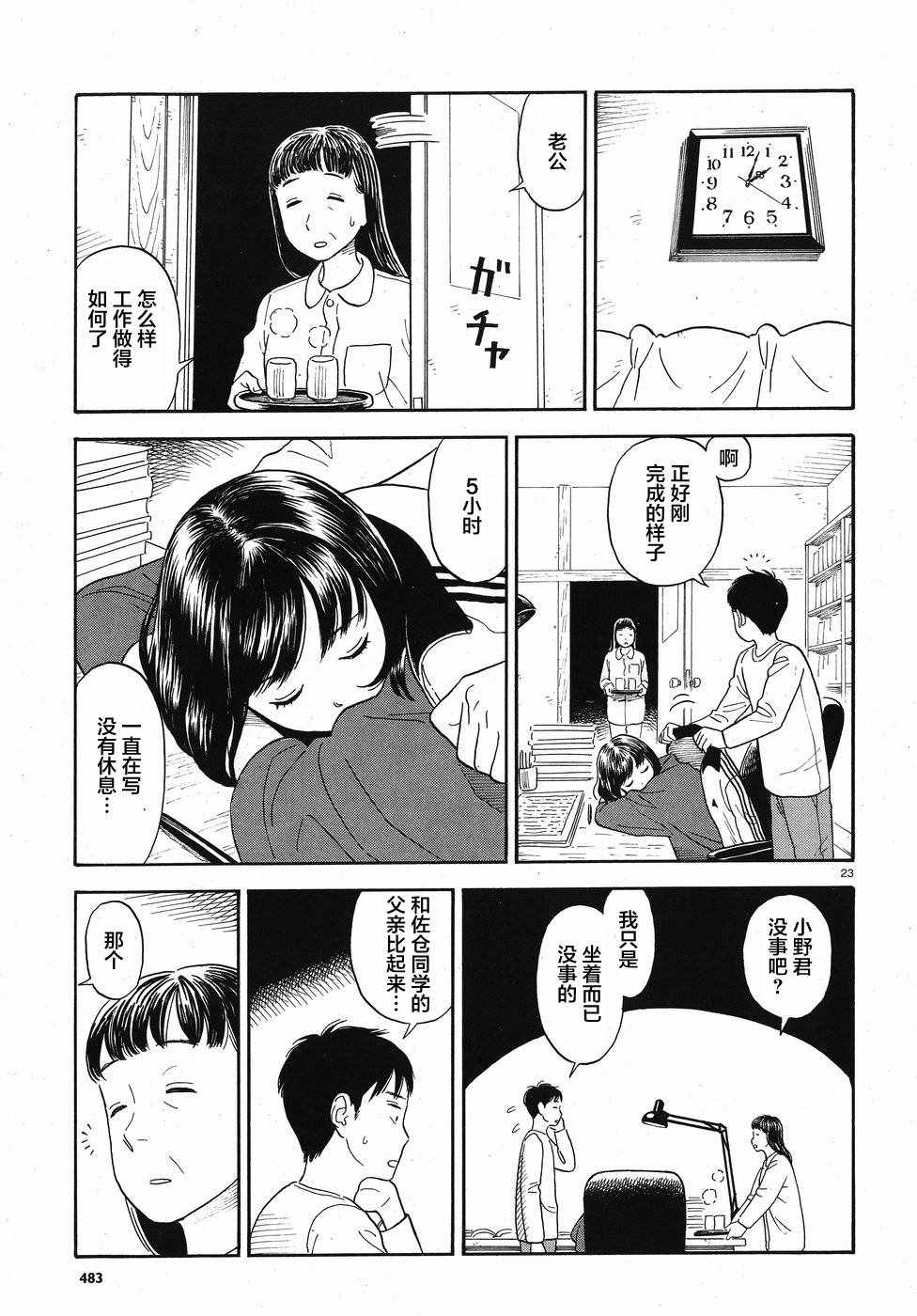 《女朋友是义父大人》漫画 004话