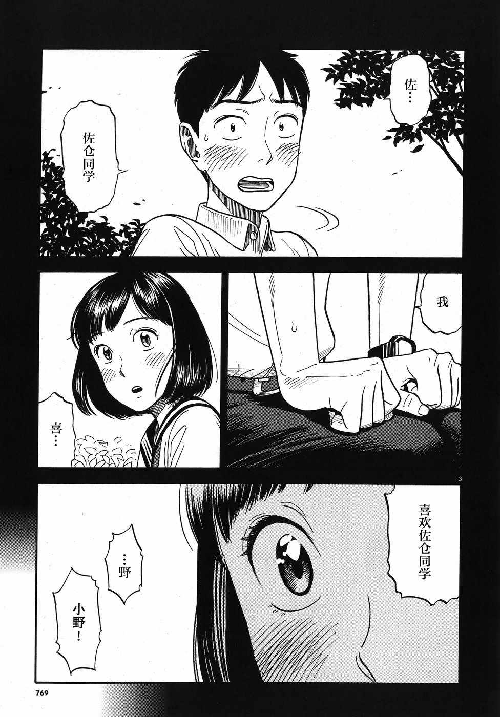 《女朋友是义父大人》漫画 014话