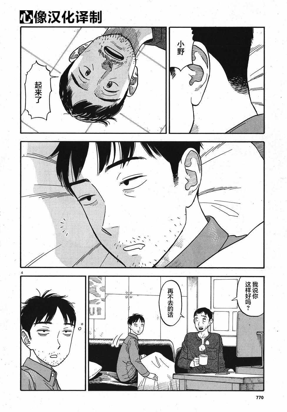 《女朋友是义父大人》漫画 014话