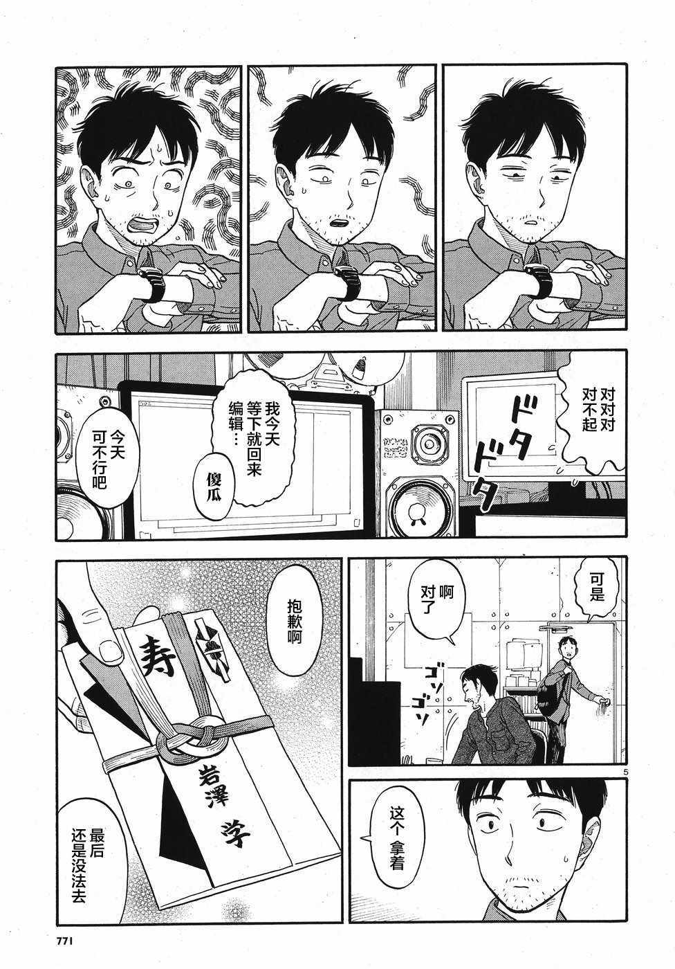 《女朋友是义父大人》漫画 014话