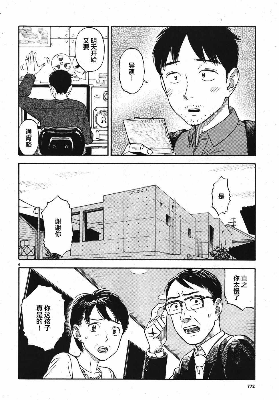 《女朋友是义父大人》漫画 014话