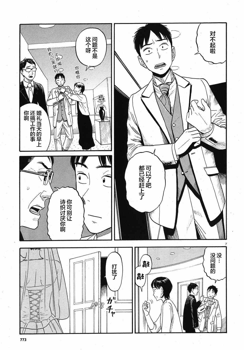 《女朋友是义父大人》漫画 014话