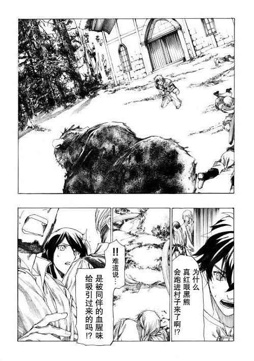 《阿尔玛迪亚诺斯英雄传》漫画 阿尔玛迪亚诺斯 002话