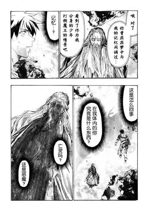 《阿尔玛迪亚诺斯英雄传》漫画 阿尔玛迪亚诺斯 002话