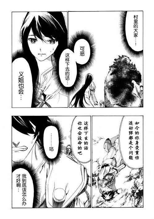 《阿尔玛迪亚诺斯英雄传》漫画 阿尔玛迪亚诺斯 002话