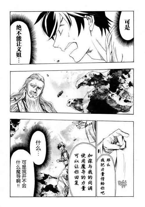 《阿尔玛迪亚诺斯英雄传》漫画 阿尔玛迪亚诺斯 002话