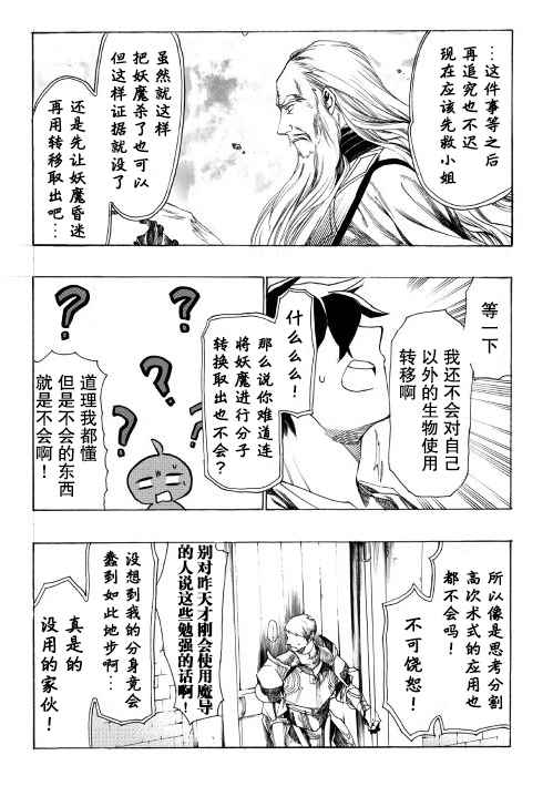 《阿尔玛迪亚诺斯英雄传》漫画 阿尔玛迪亚诺斯 004话