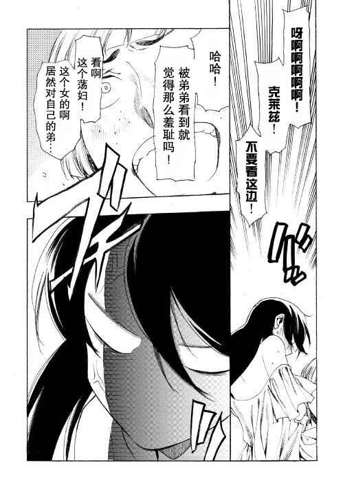 《阿尔玛迪亚诺斯英雄传》漫画 阿尔玛迪亚诺斯 006话