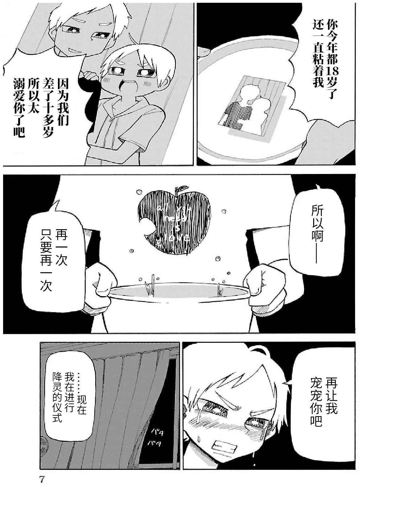 《想死不死每一天》漫画 001话