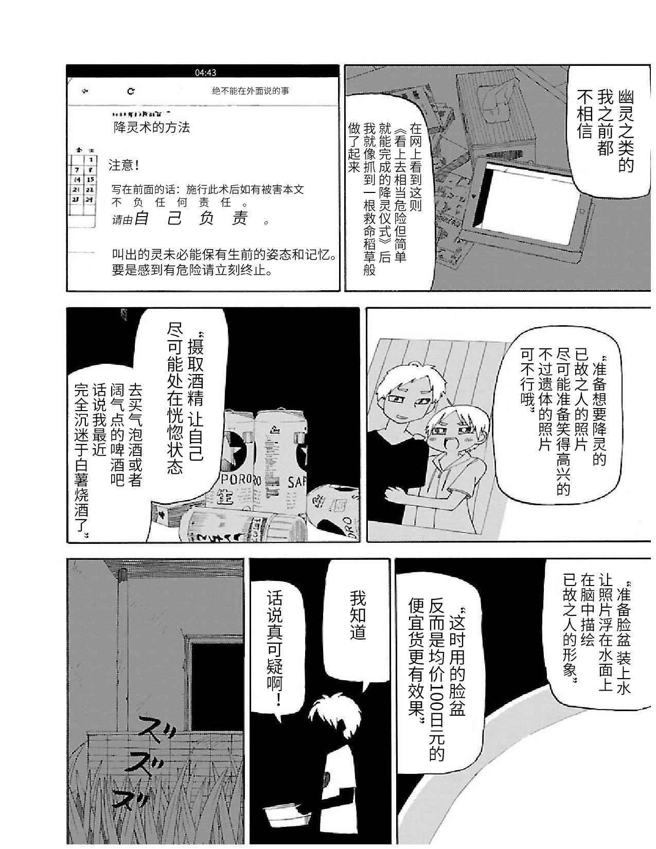 《想死不死每一天》漫画 001话