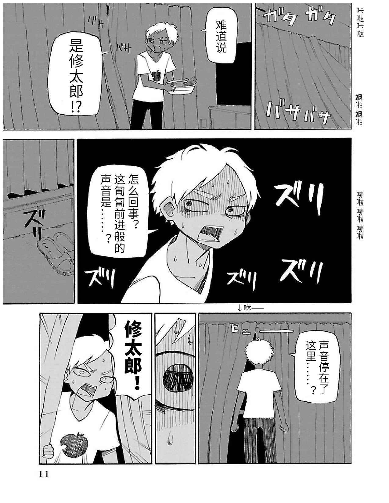 《想死不死每一天》漫画 001话