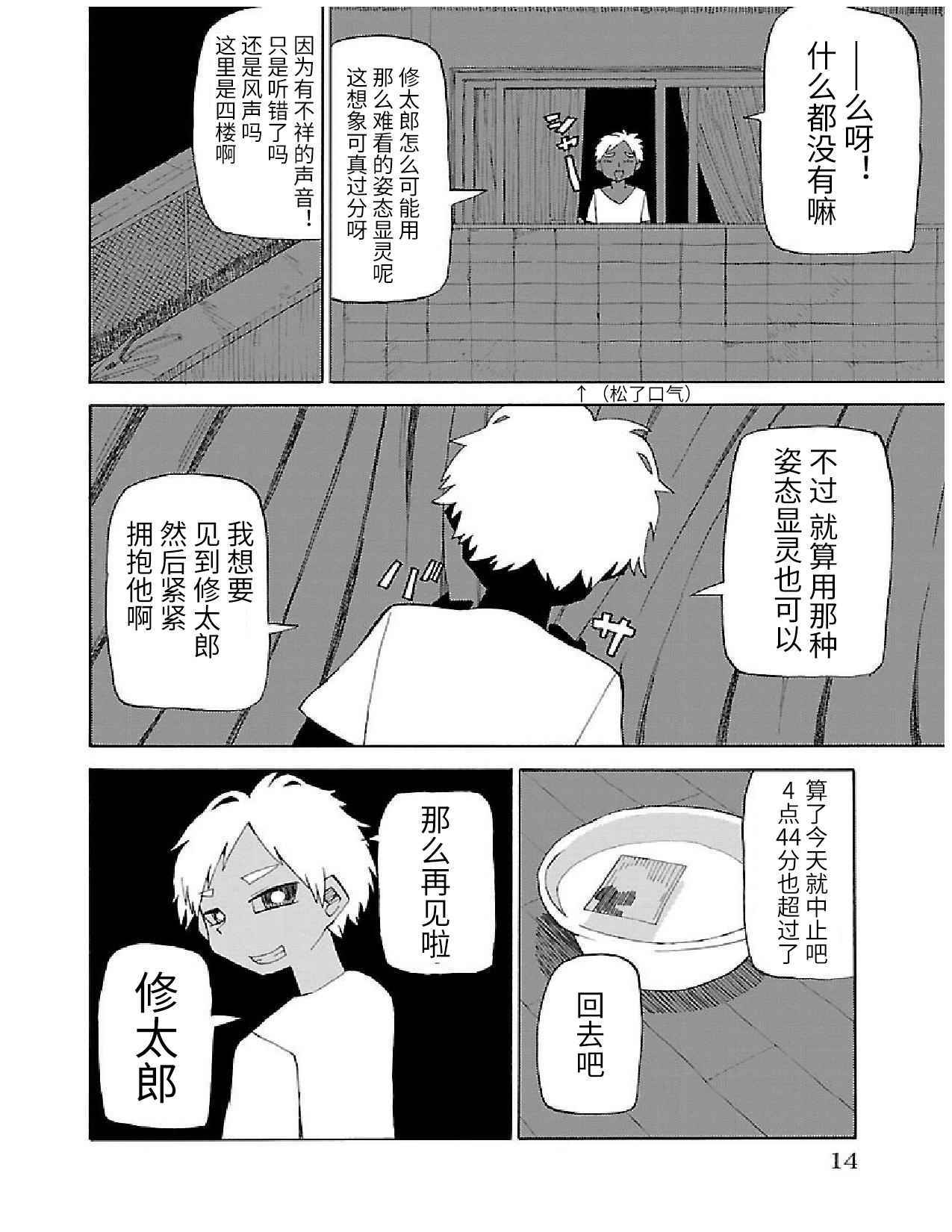 《想死不死每一天》漫画 001话