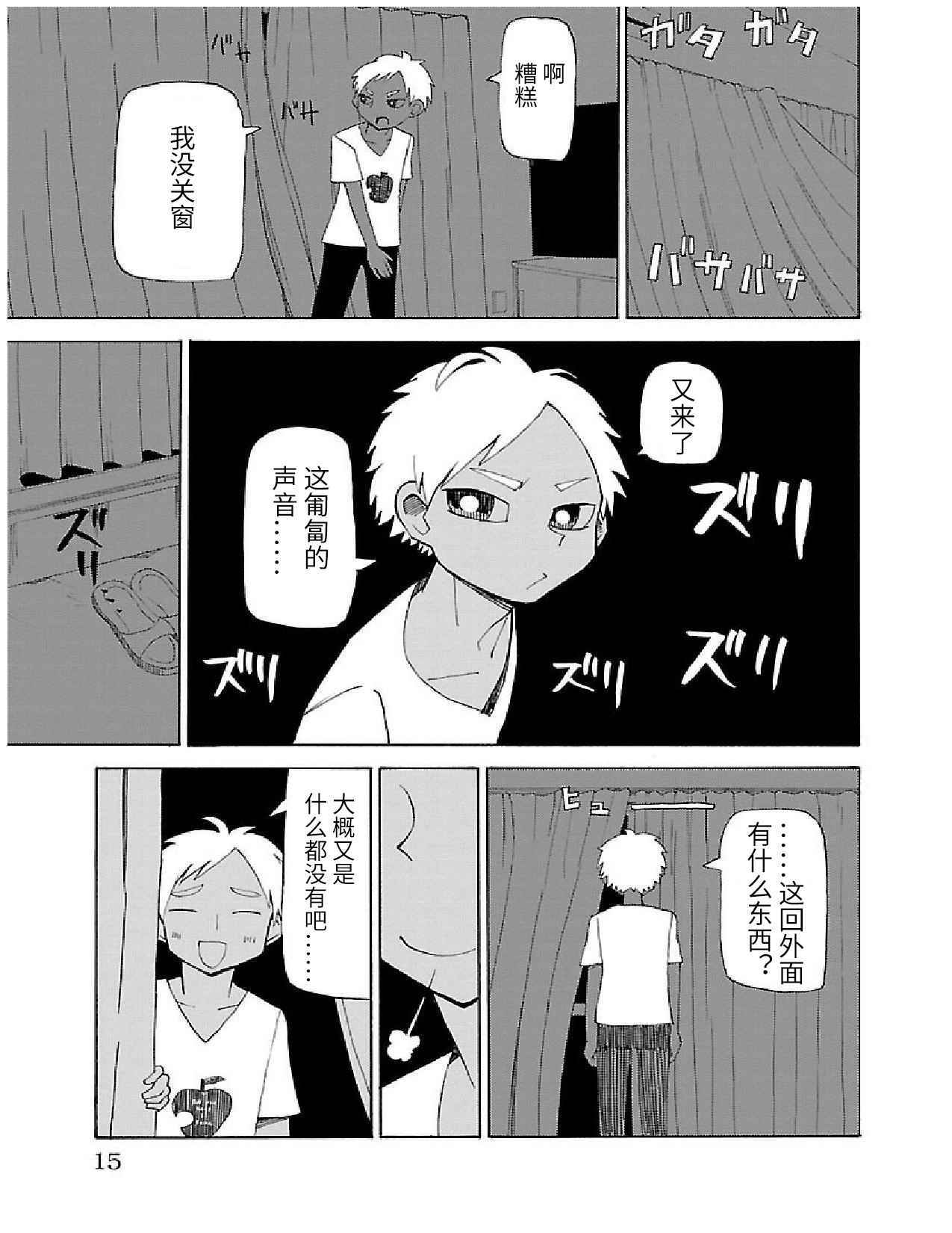 《想死不死每一天》漫画 001话