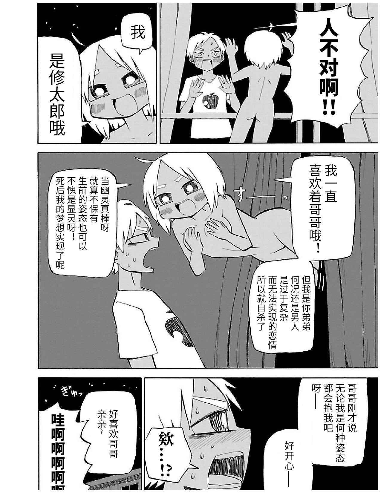 《想死不死每一天》漫画 001话