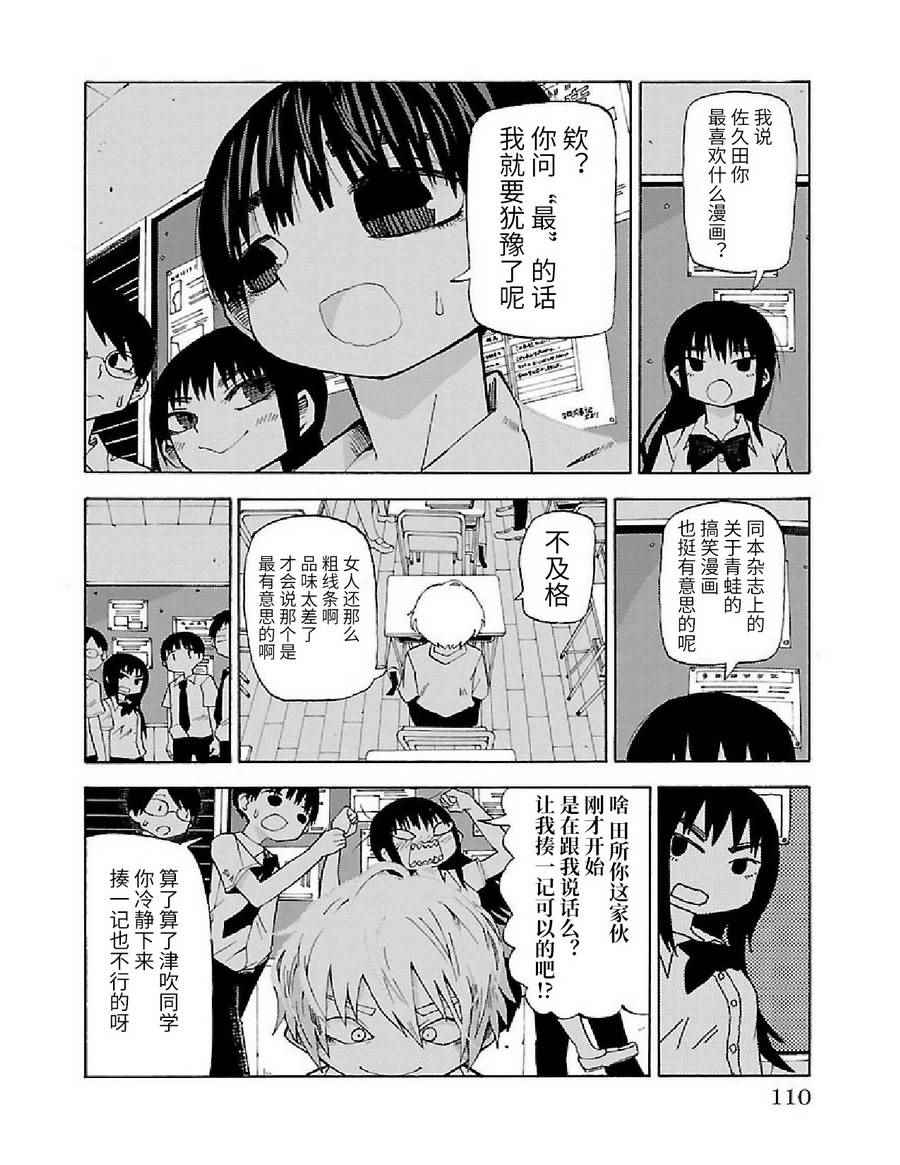 《想死不死每一天》漫画 009话