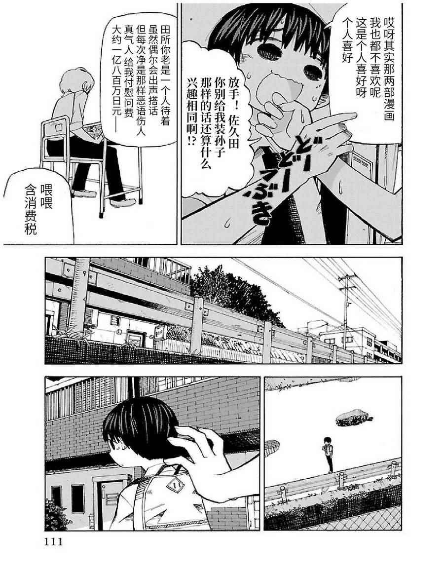 《想死不死每一天》漫画 009话