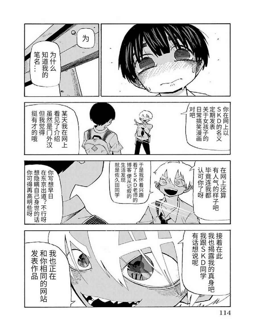 《想死不死每一天》漫画 009话