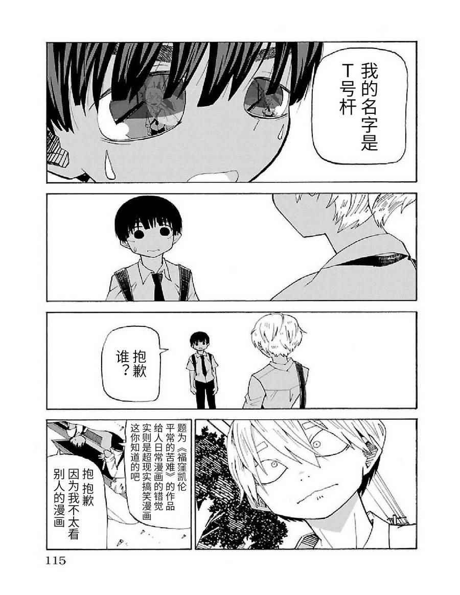 《想死不死每一天》漫画 009话