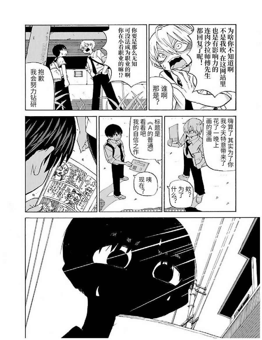 《想死不死每一天》漫画 009话