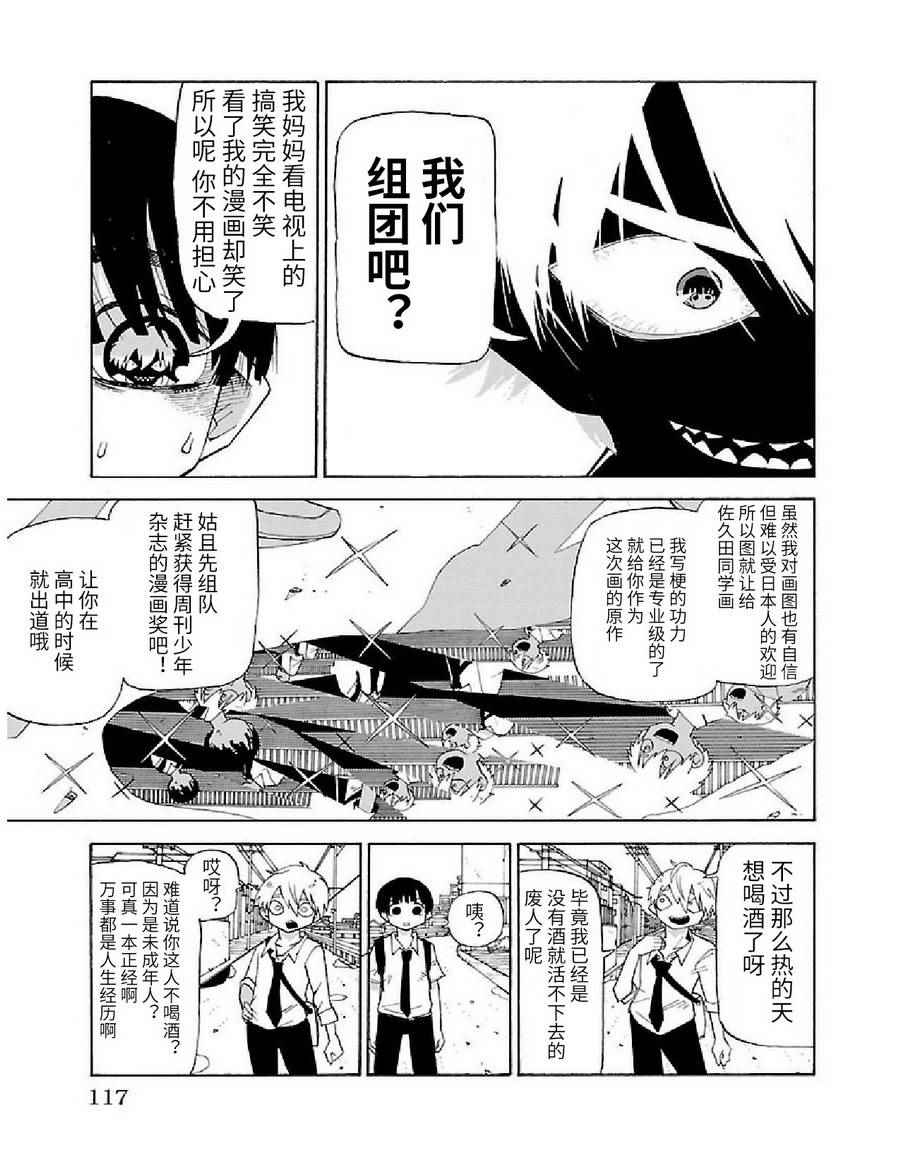 《想死不死每一天》漫画 009话