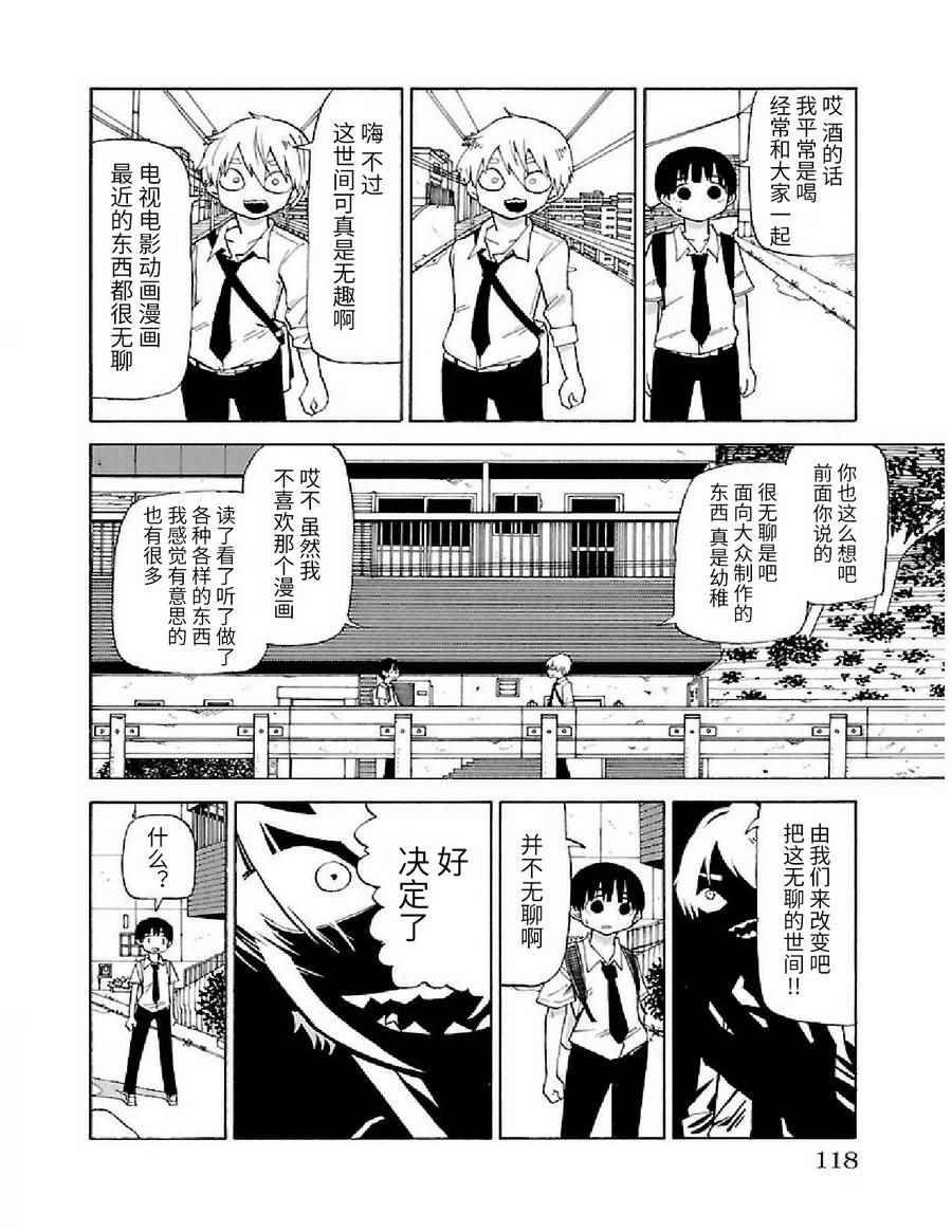 《想死不死每一天》漫画 009话