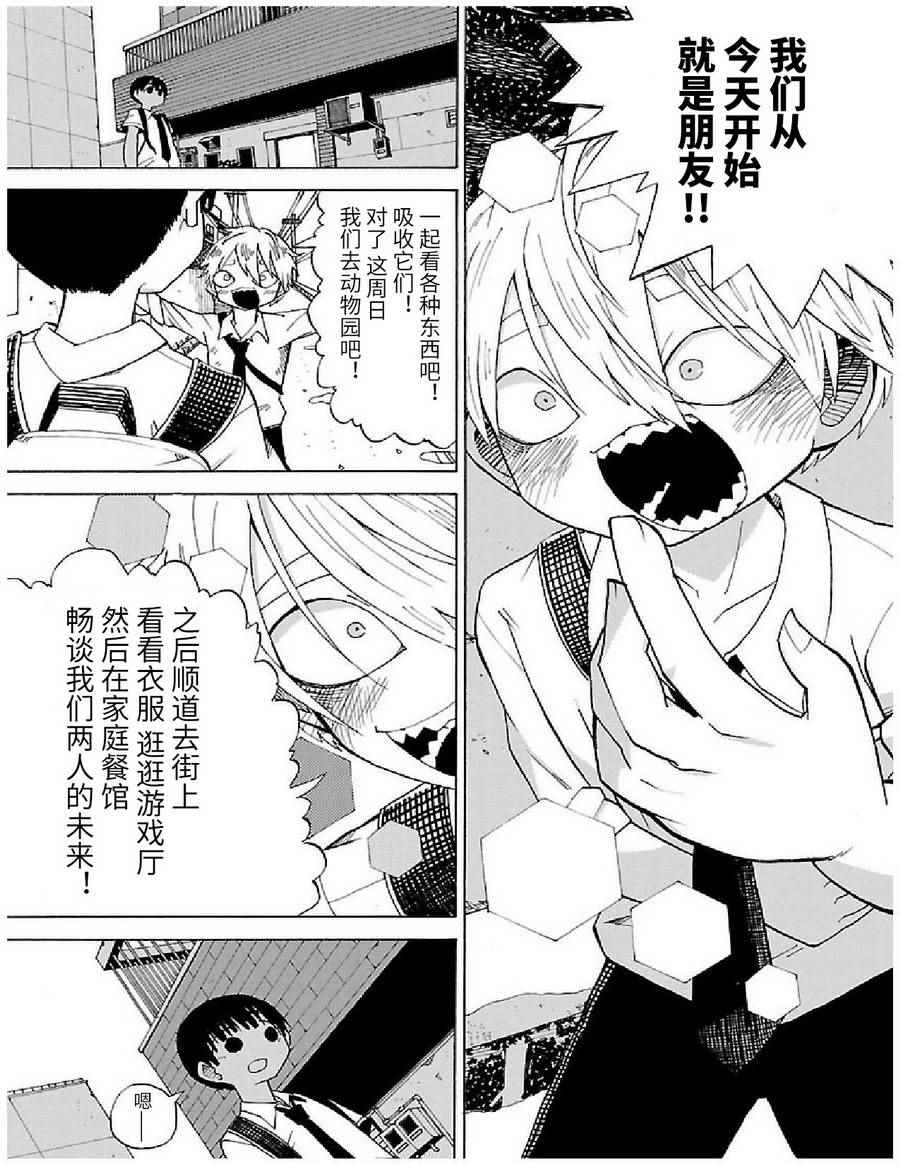 《想死不死每一天》漫画 009话