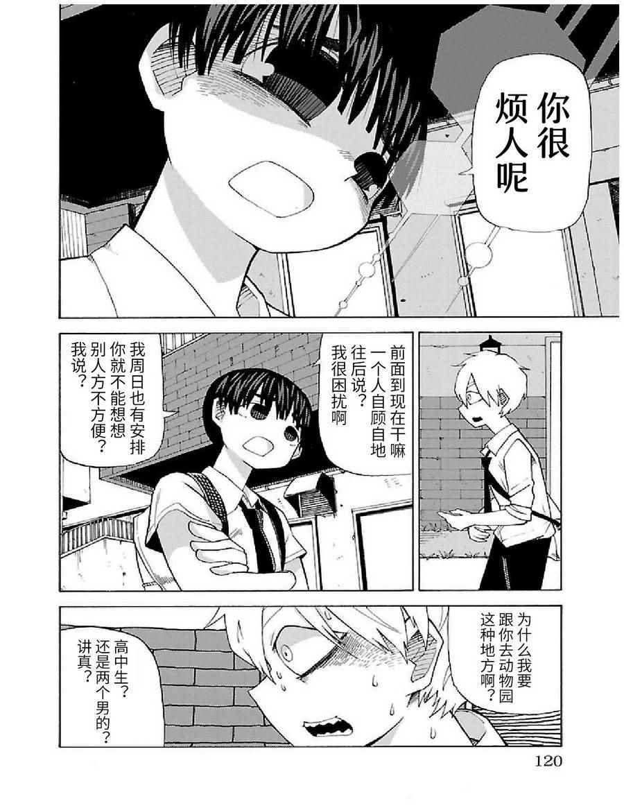 《想死不死每一天》漫画 009话