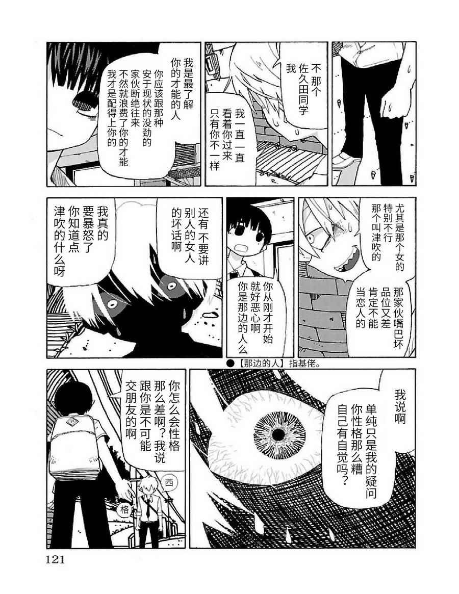 《想死不死每一天》漫画 009话