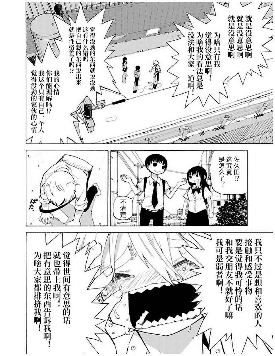 《想死不死每一天》漫画 009话