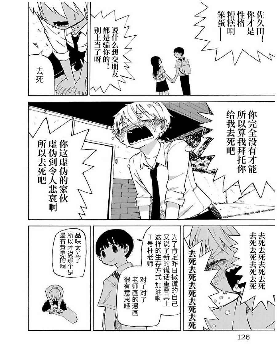 《想死不死每一天》漫画 009话