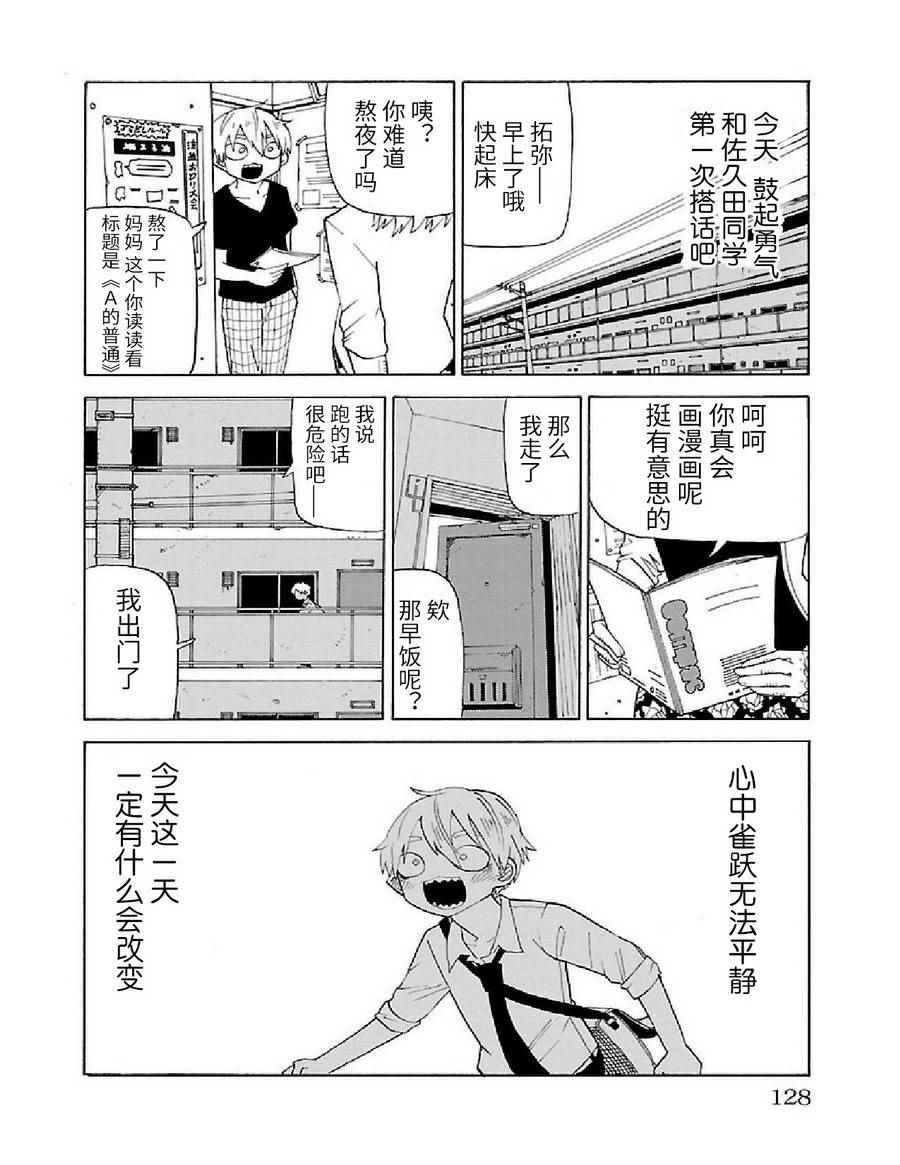 《想死不死每一天》漫画 009话