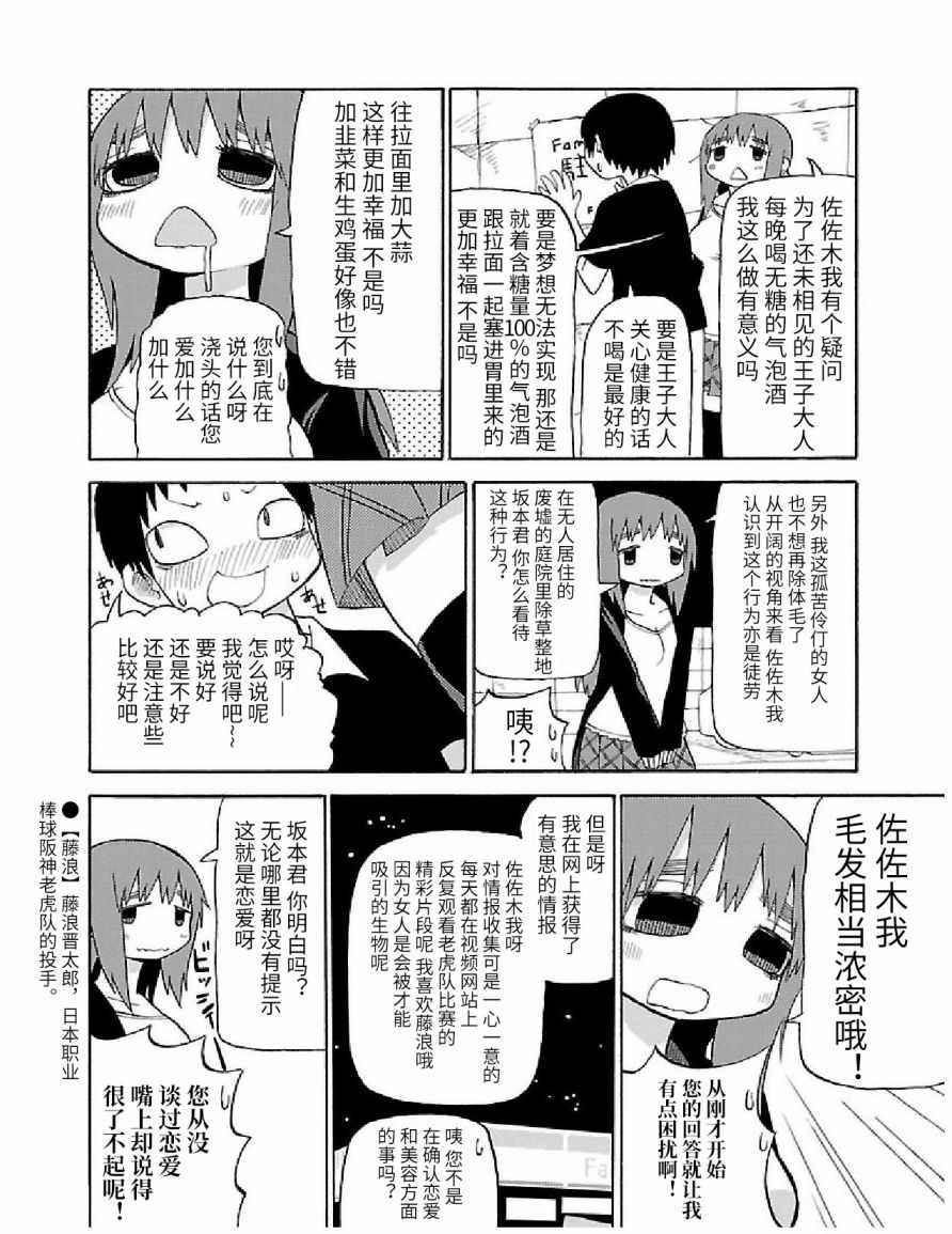 《想死不死每一天》漫画 008话