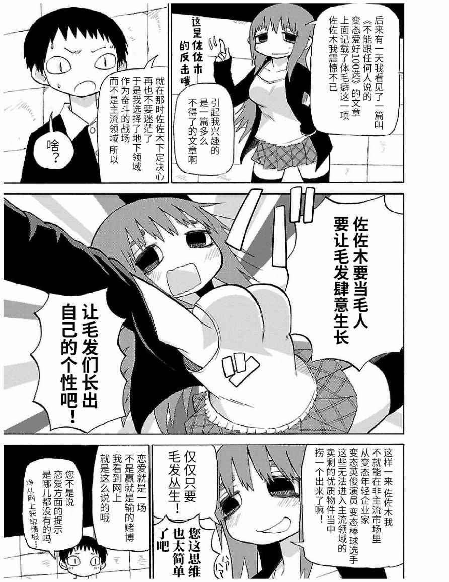 《想死不死每一天》漫画 008话