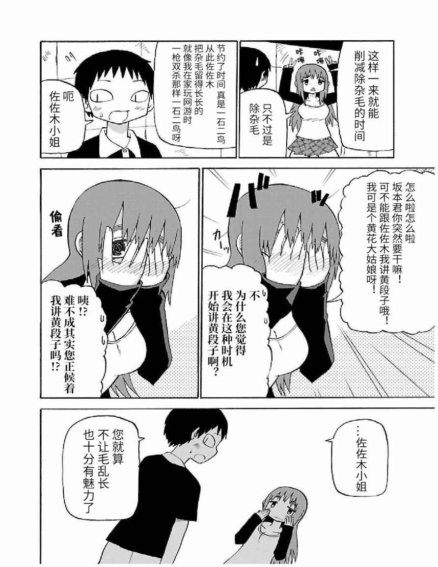 《想死不死每一天》漫画 008话