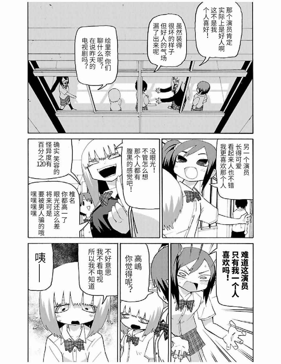 《想死不死每一天》漫画 014话