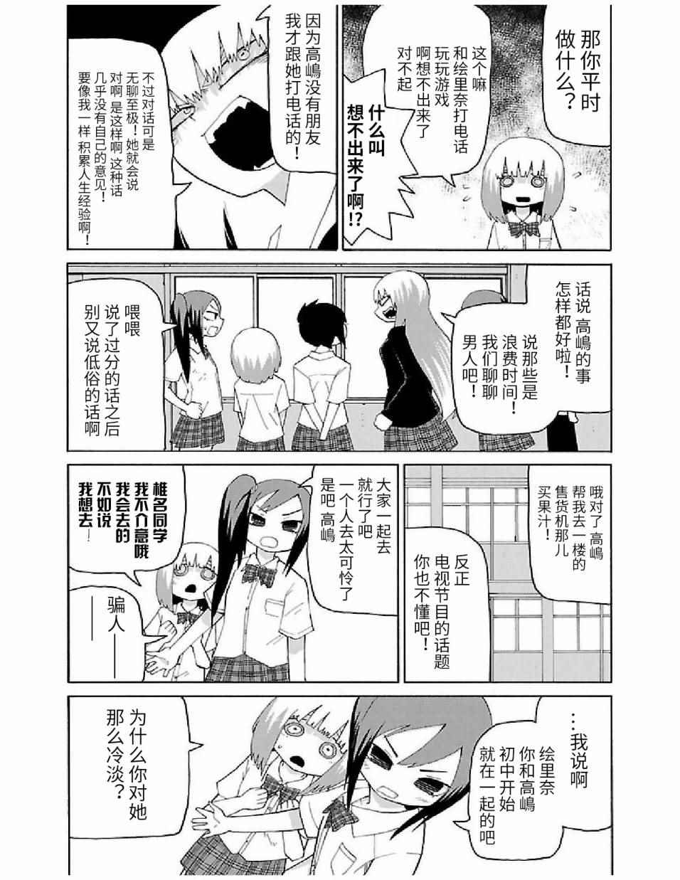 《想死不死每一天》漫画 014话