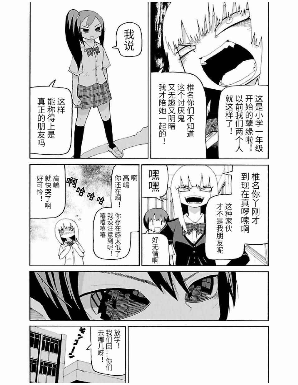 《想死不死每一天》漫画 014话