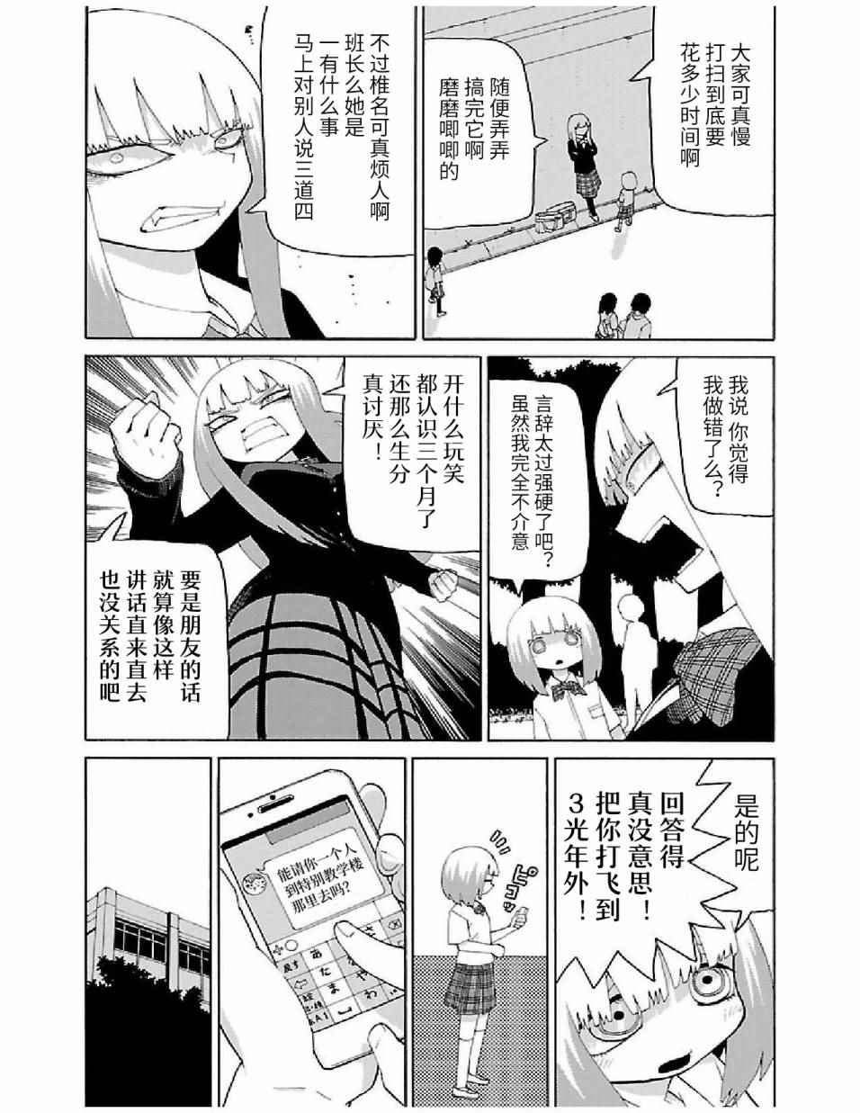 《想死不死每一天》漫画 014话