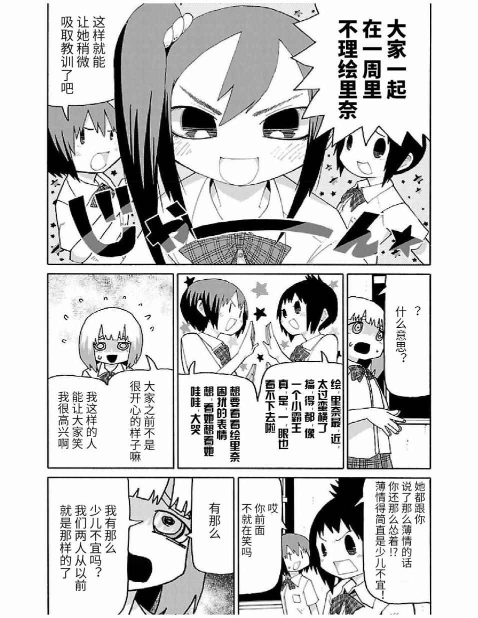 《想死不死每一天》漫画 014话