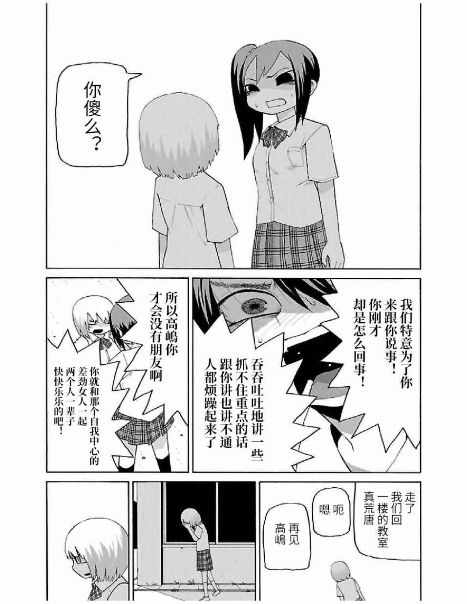 《想死不死每一天》漫画 014话