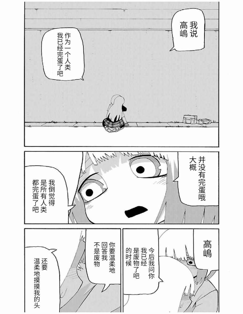 《想死不死每一天》漫画 014话