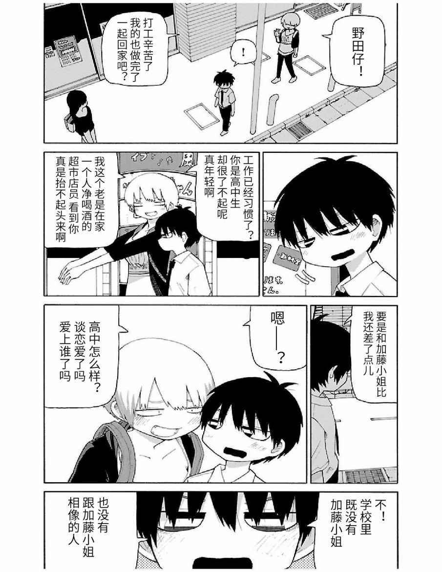 《想死不死每一天》漫画 015话