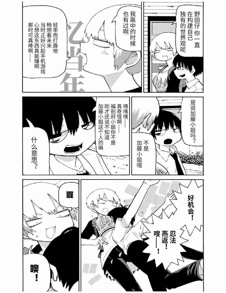 《想死不死每一天》漫画 015话