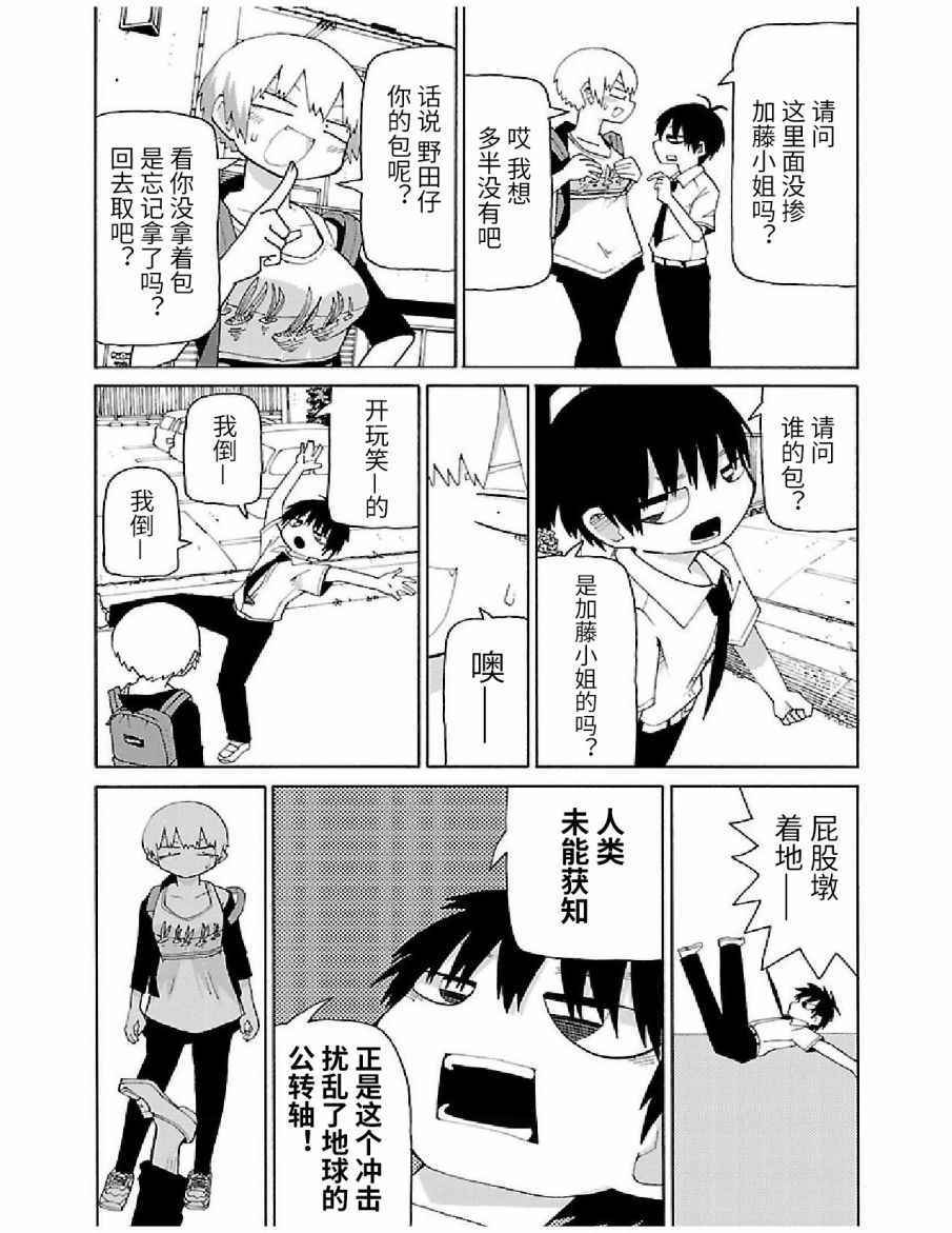 《想死不死每一天》漫画 015话