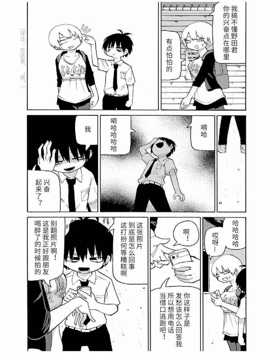 《想死不死每一天》漫画 015话